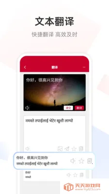 尼泊尔语翻译通2026最新版本截图0