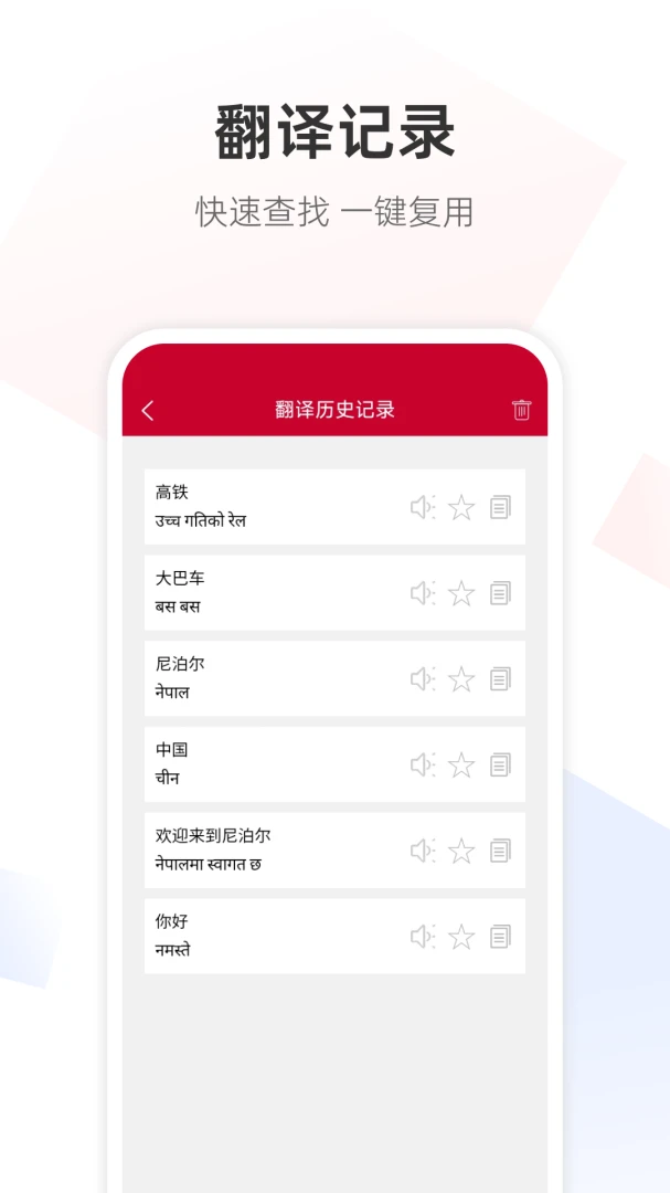 尼泊尔语翻译通2026最新版本截图4