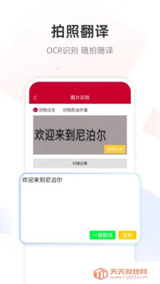 尼泊尔语翻译通2026最新版本截图3