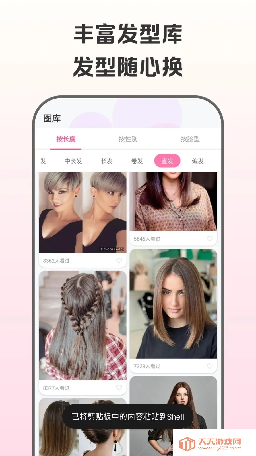 测脸型试发型(发型测试工具)截图1