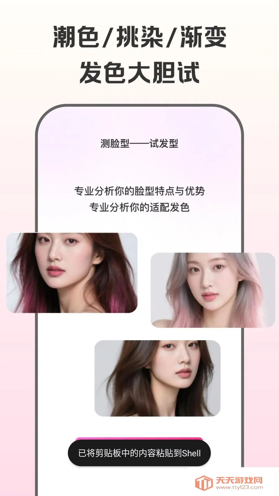 测脸型试发型(发型测试工具)截图0