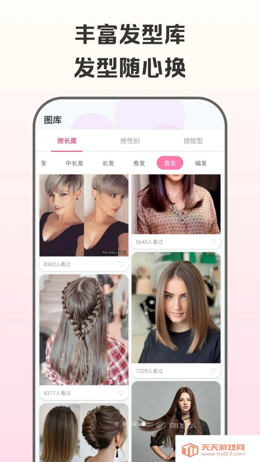 测脸型试发型(发型测试工具)截图4