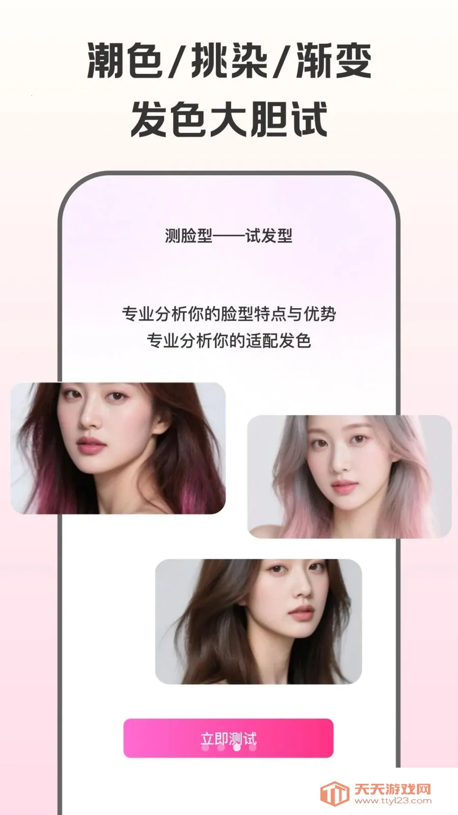测脸型试发型(发型测试工具)截图3