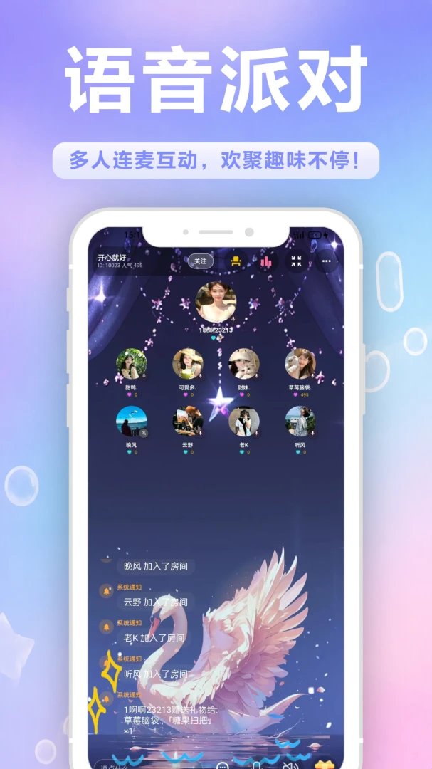 温柔乡(语音交友软件)截图4