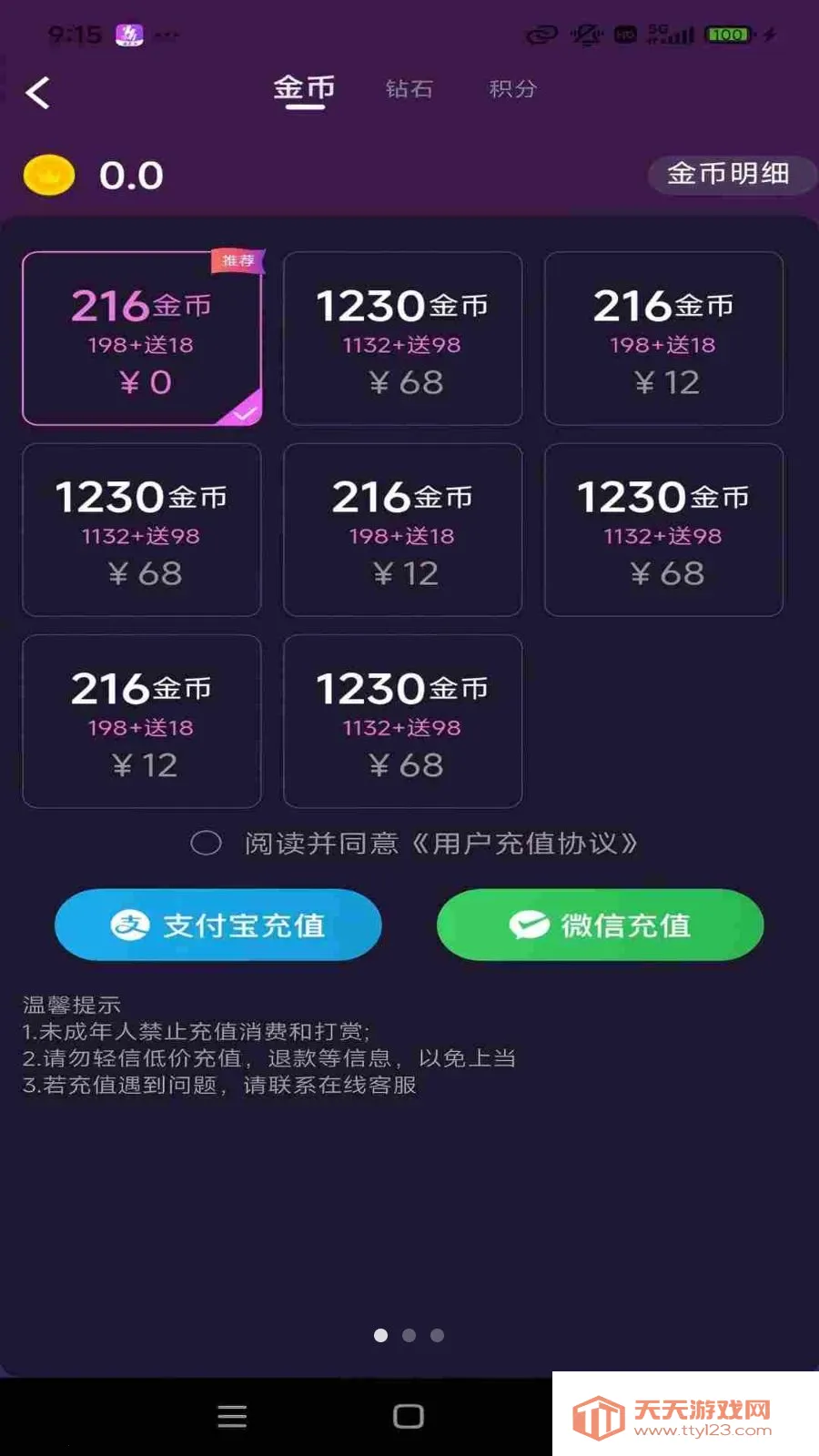 温柔乡(语音交友软件)截图1