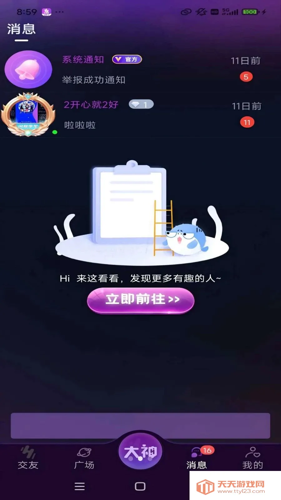温柔乡(语音交友软件)截图2