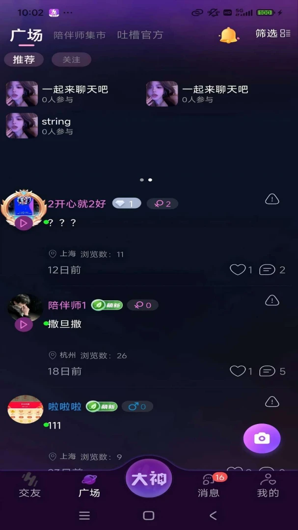 温柔乡(语音交友软件)截图3