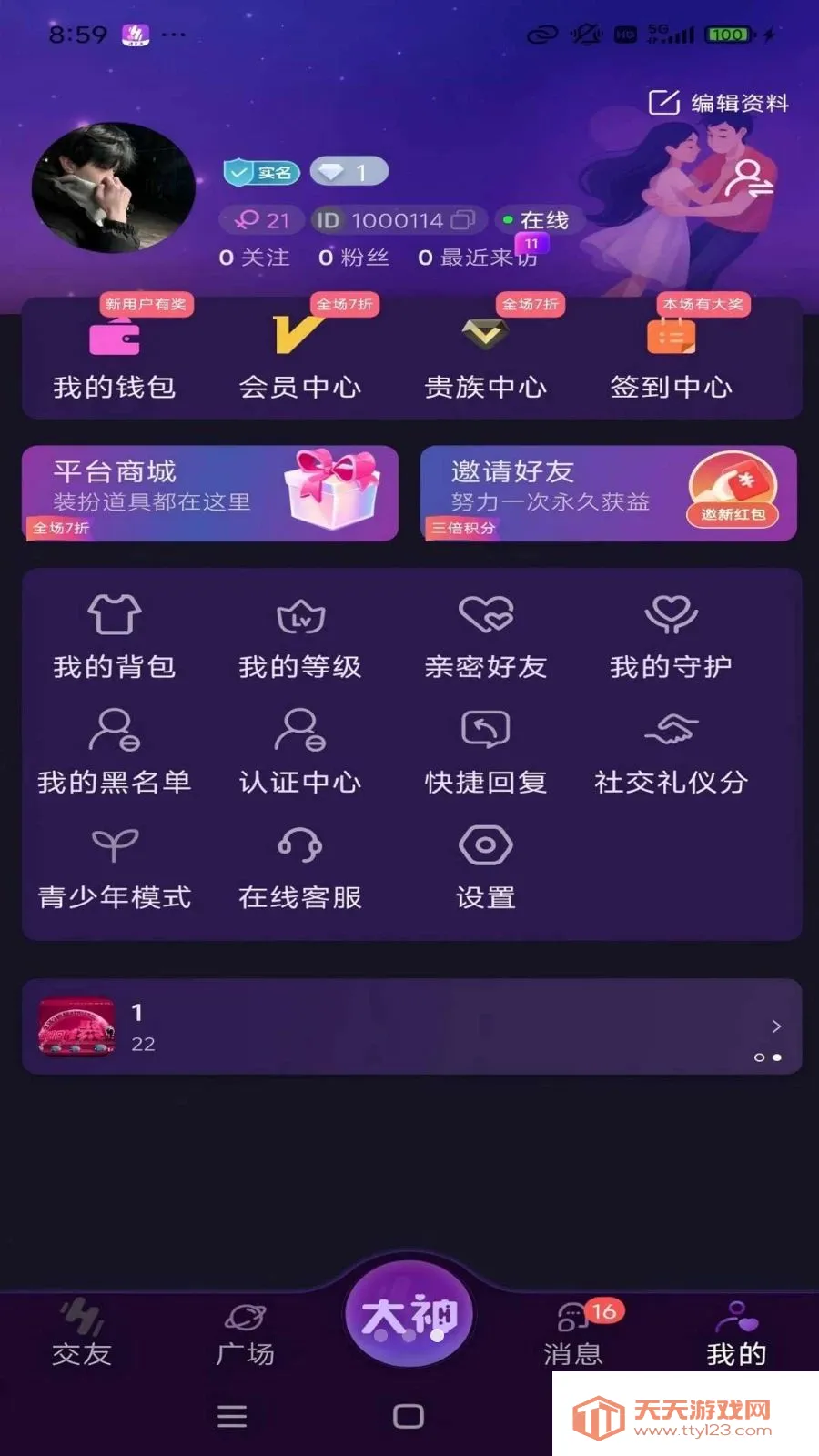 温柔乡(语音交友软件)截图0