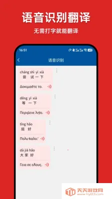希腊语翻译通(希腊语翻译软件)截图2