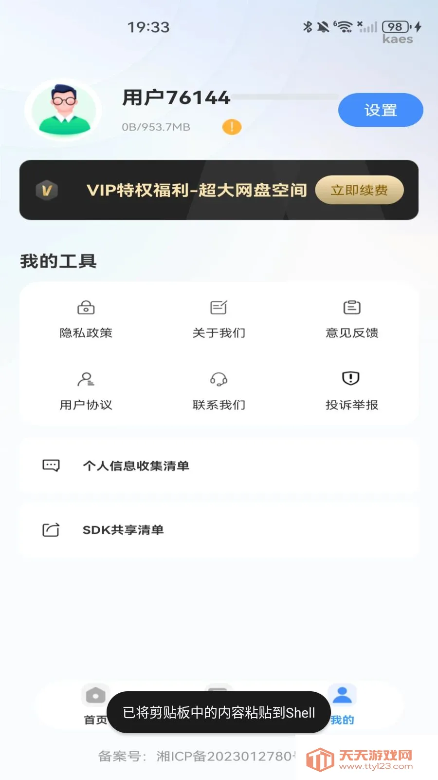 �ƶ�������(�ļ��洢����Ӧ��)v1.0.0 �ٷ������ͼ4