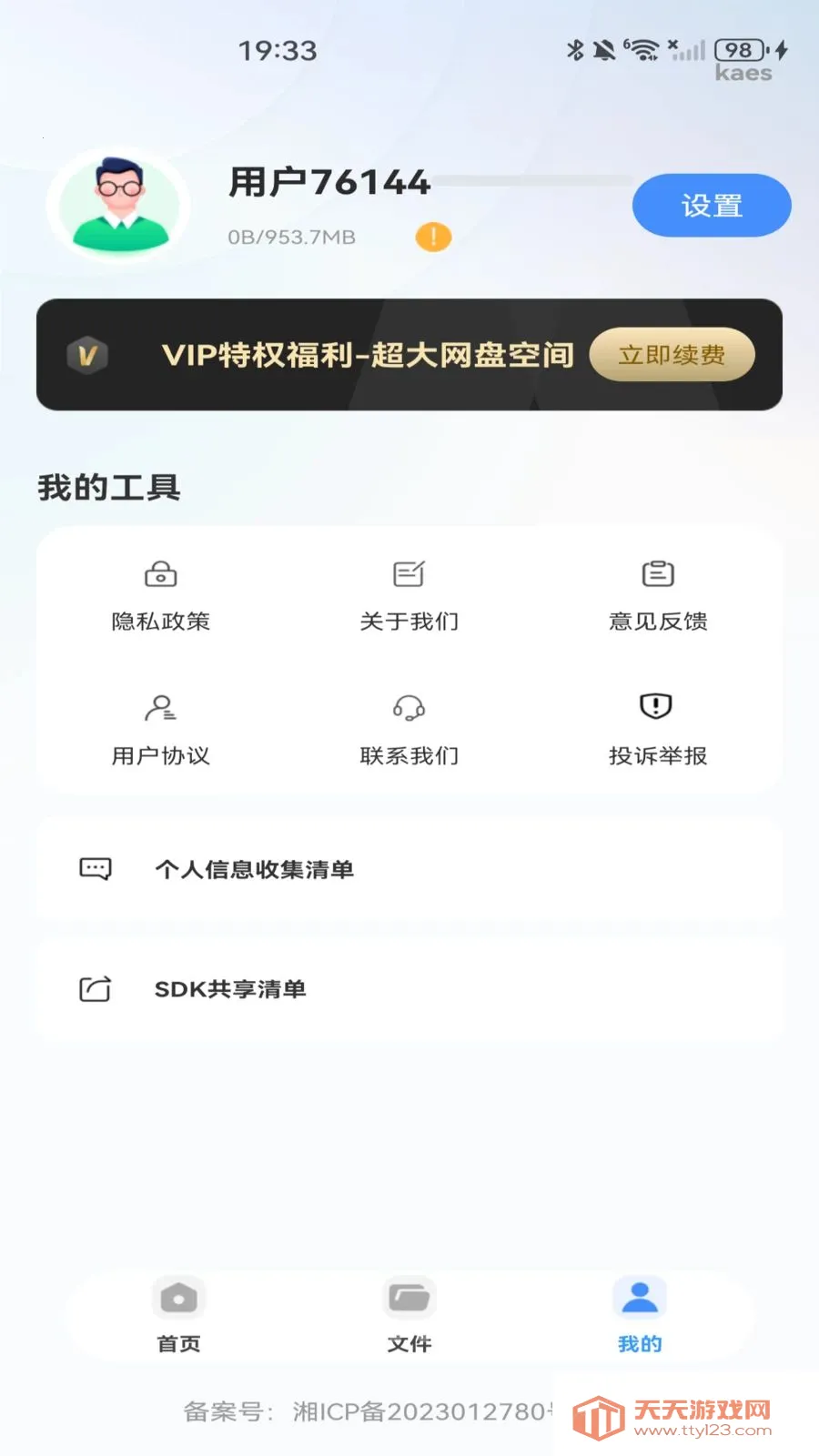 �ƶ�������(�ļ��洢����Ӧ��)v1.0.0 �ٷ������ͼ1