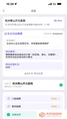 动势最新手机版截图0