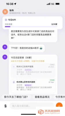 动势最新手机版截图2