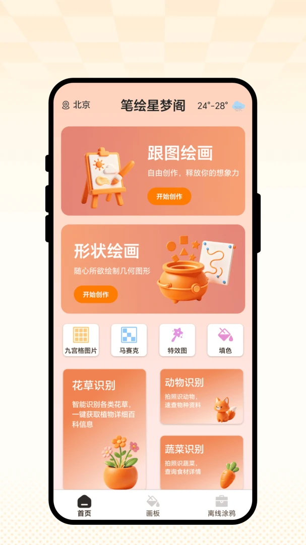 �ʻ����θ�(�滭����Ӧ��)v1.0.1 �ٷ������ͼ2
