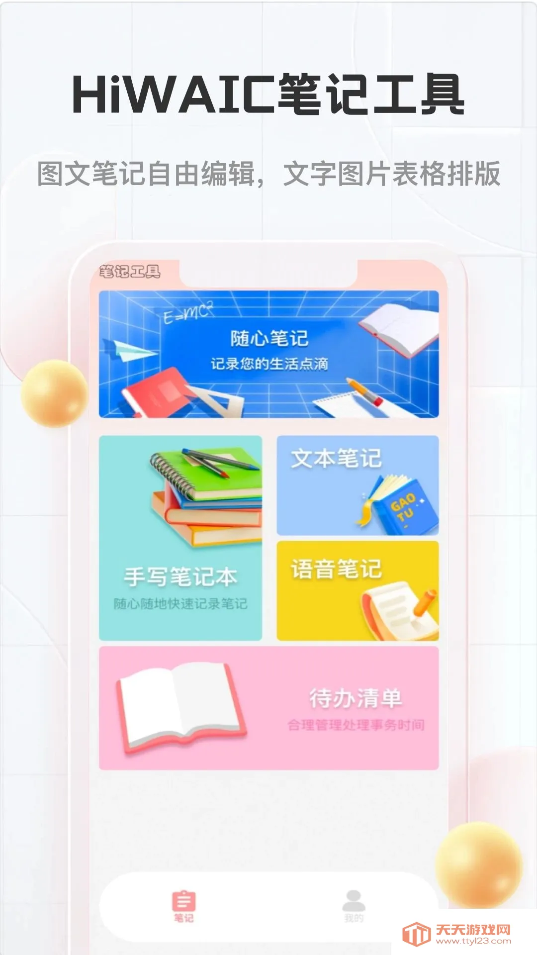 HiWAIC平台(多功能笔记应用)截图0