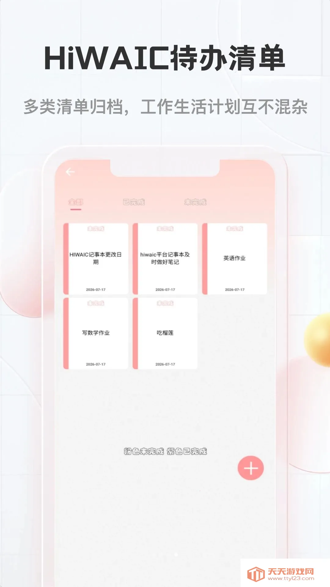 HiWAIC平台(多功能笔记应用)截图3