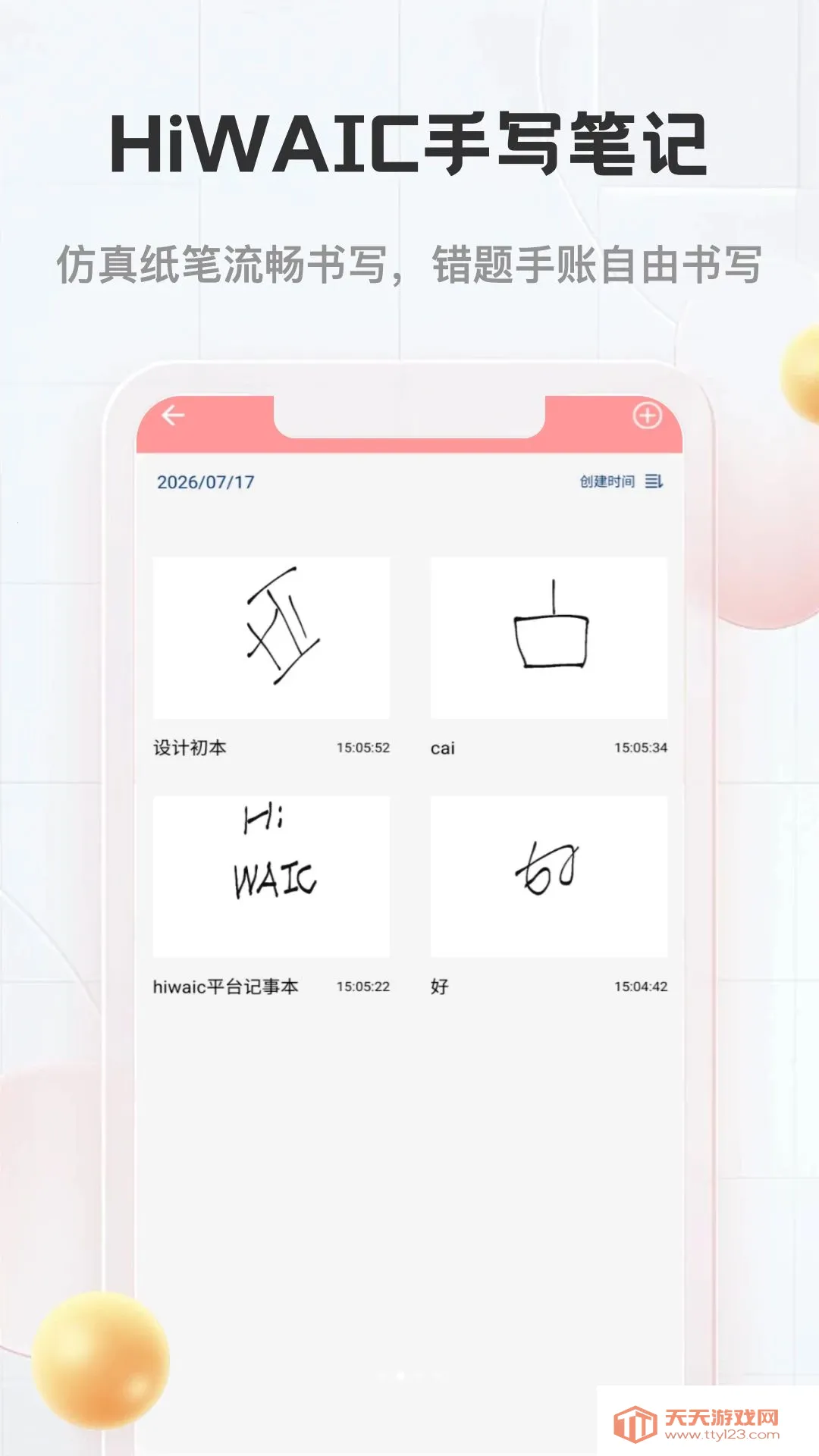 HiWAIC平台(多功能笔记应用)截图1