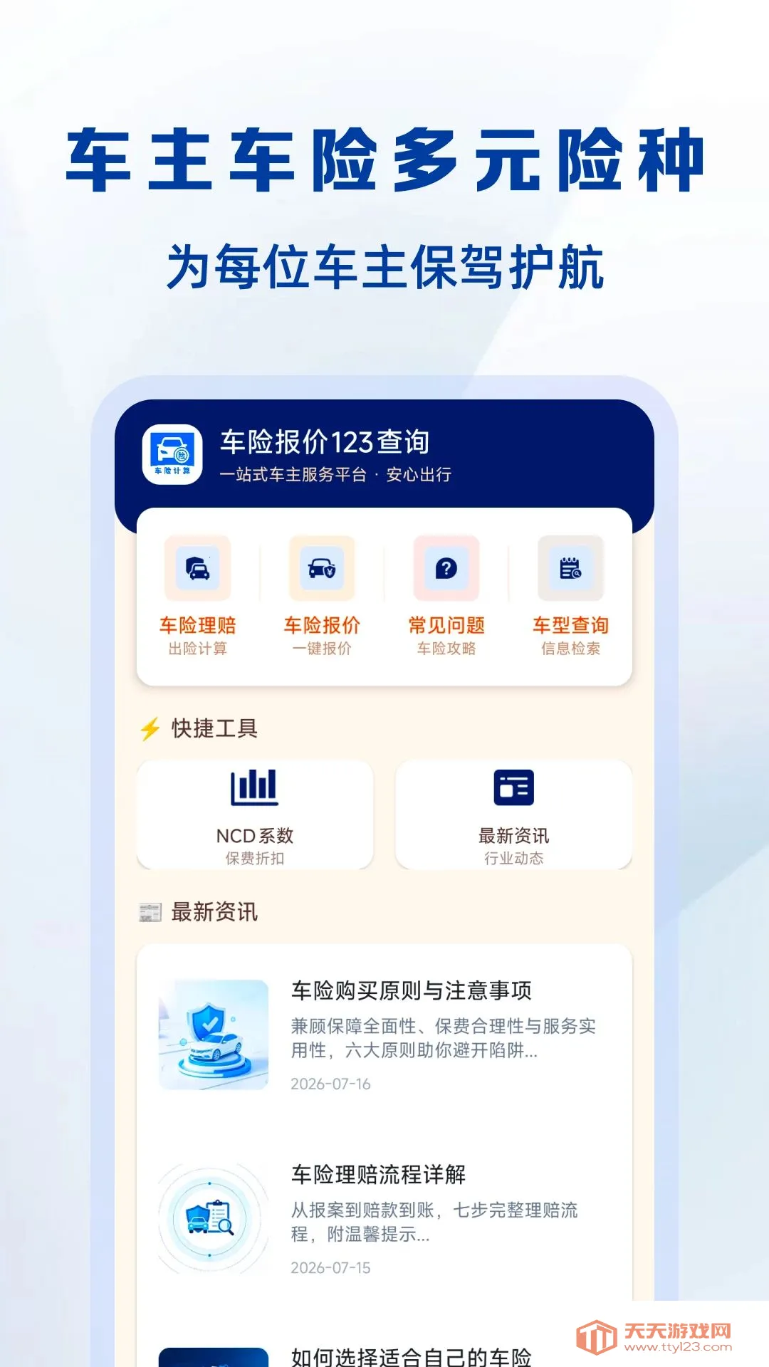 ���ձ���123��ѯ2026�ٷ����°汾v1.0.0 �ٷ������ͼ1