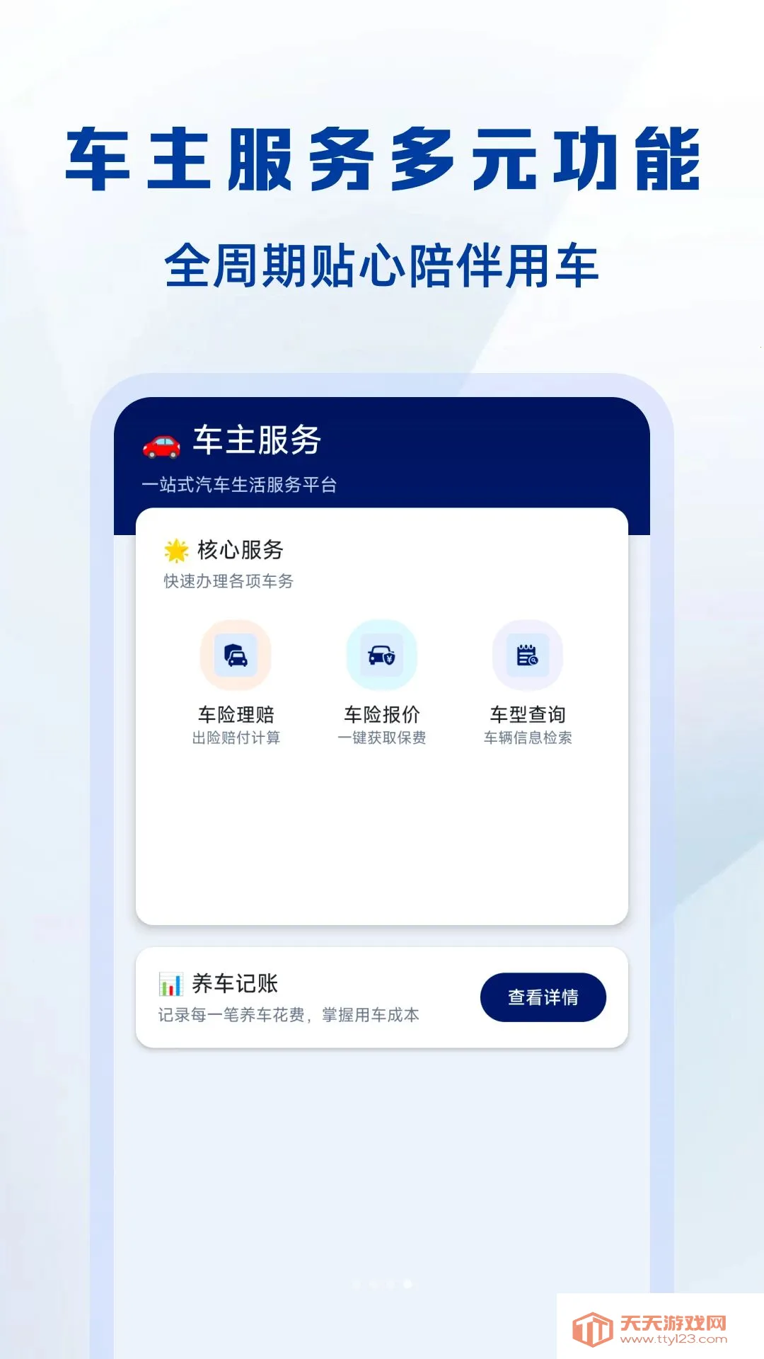 ���ձ���123��ѯ2026�ٷ����°汾v1.0.0 �ٷ������ͼ3
