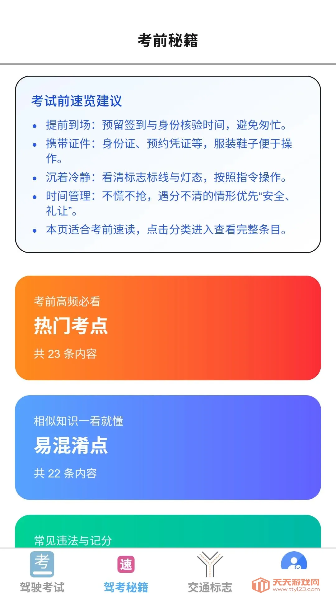 裕达乐驾(驾考学习工具)截图1