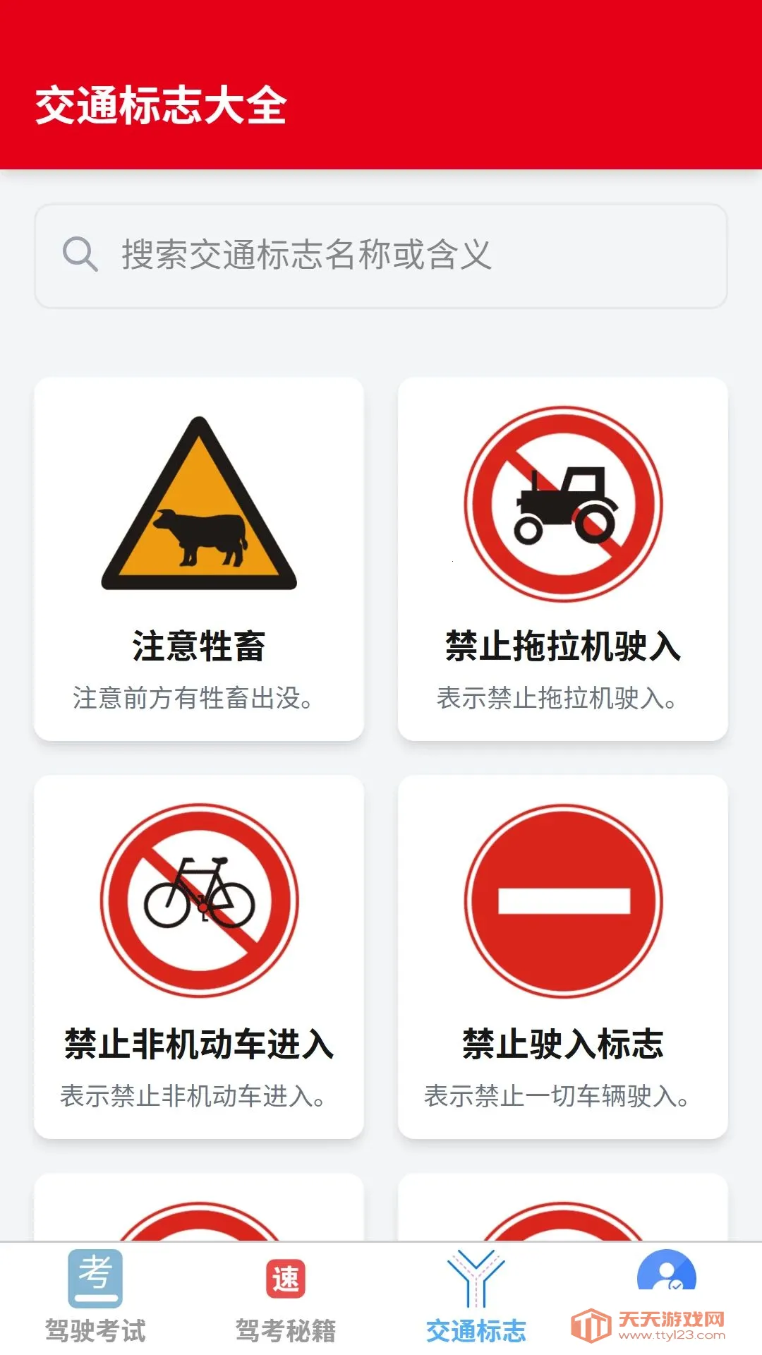 裕达乐驾(驾考学习工具)截图2
