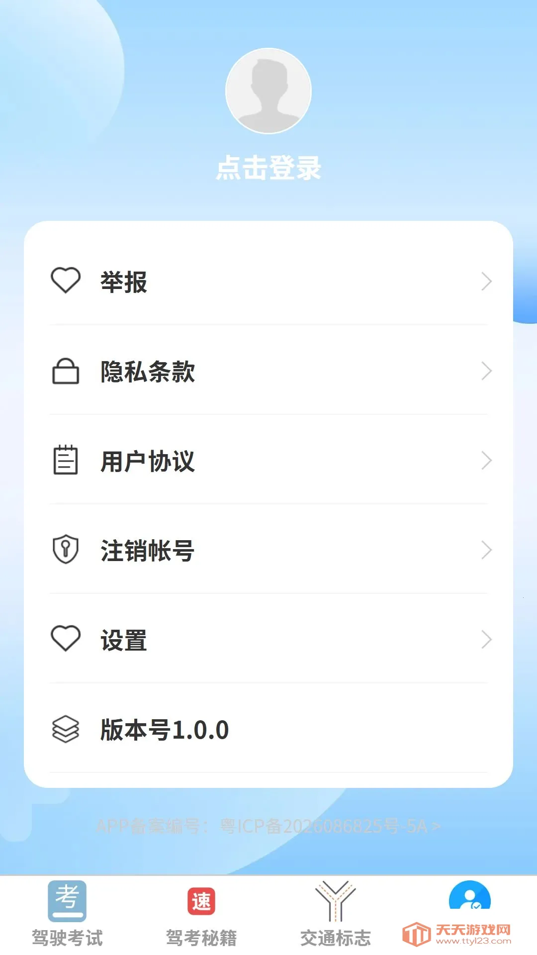裕达乐驾(驾考学习工具)截图3