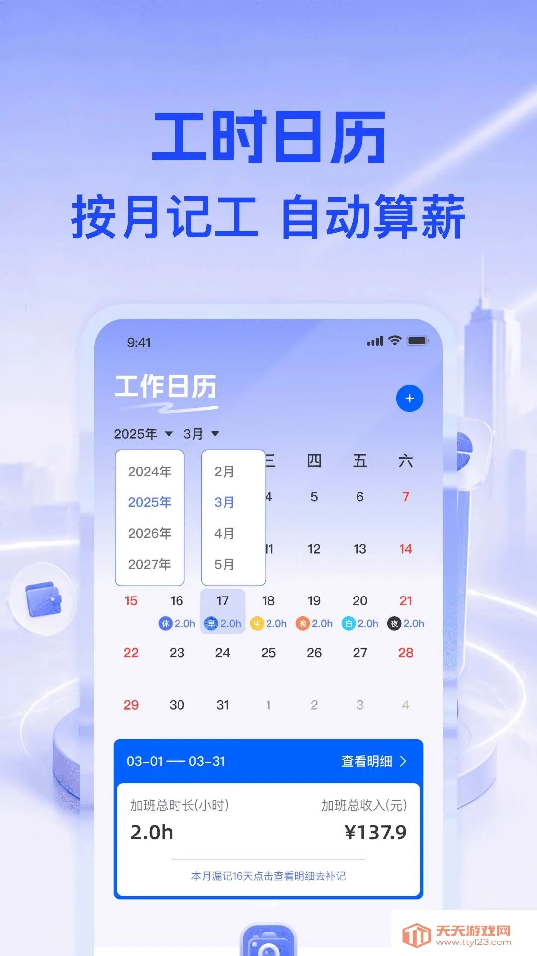 ���ذ��Ĺ�ʱ��¼��׿�ֻ����ͼ2
