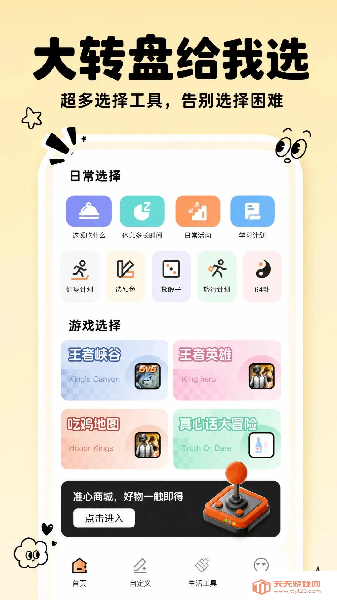 大转盘给我选最新手机版截图0
