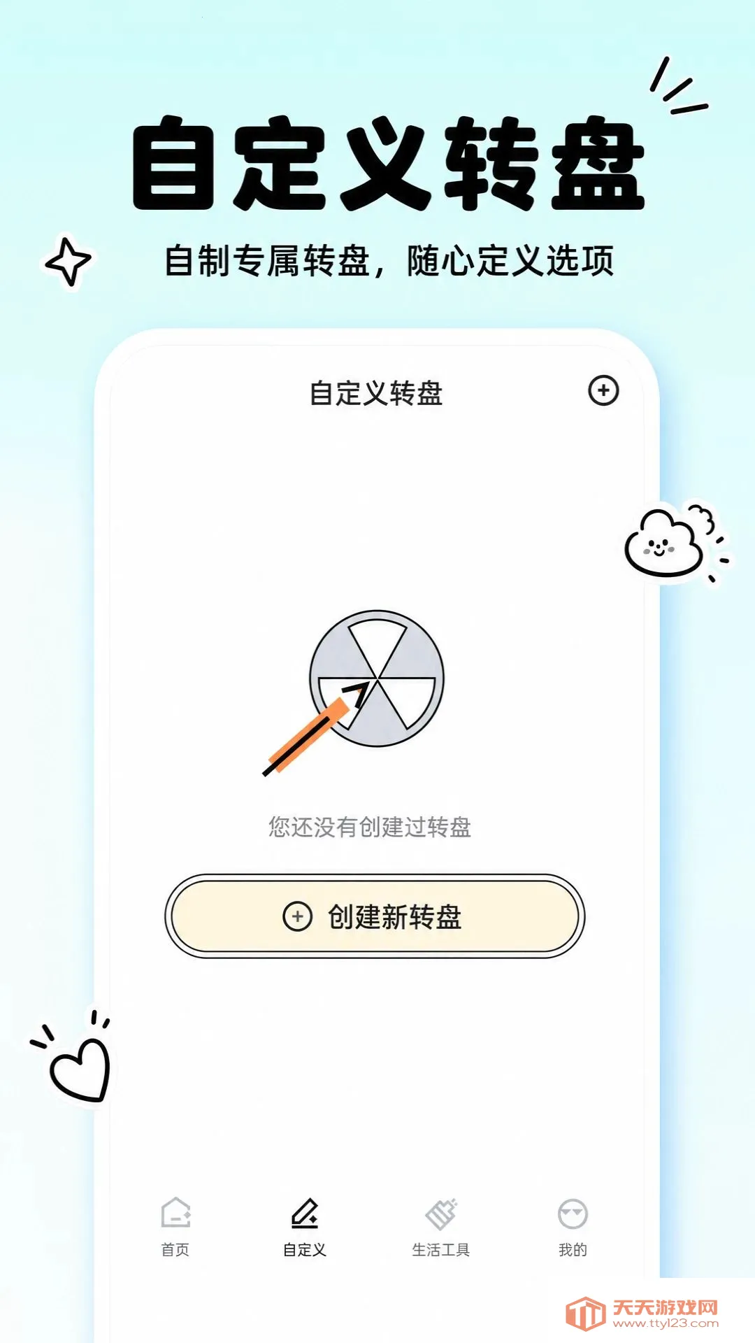 大转盘给我选最新手机版截图1