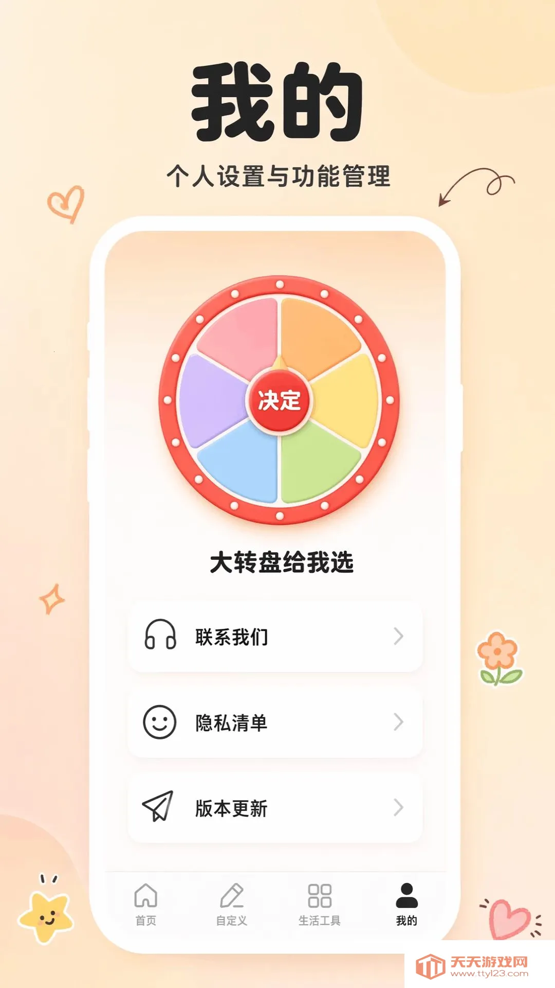 大转盘给我选最新手机版截图3