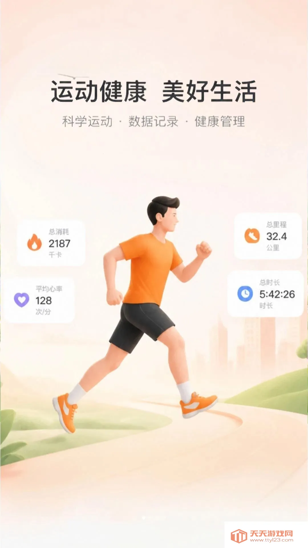 �˶��뽡������(�˶�������¼����)��ͼ0