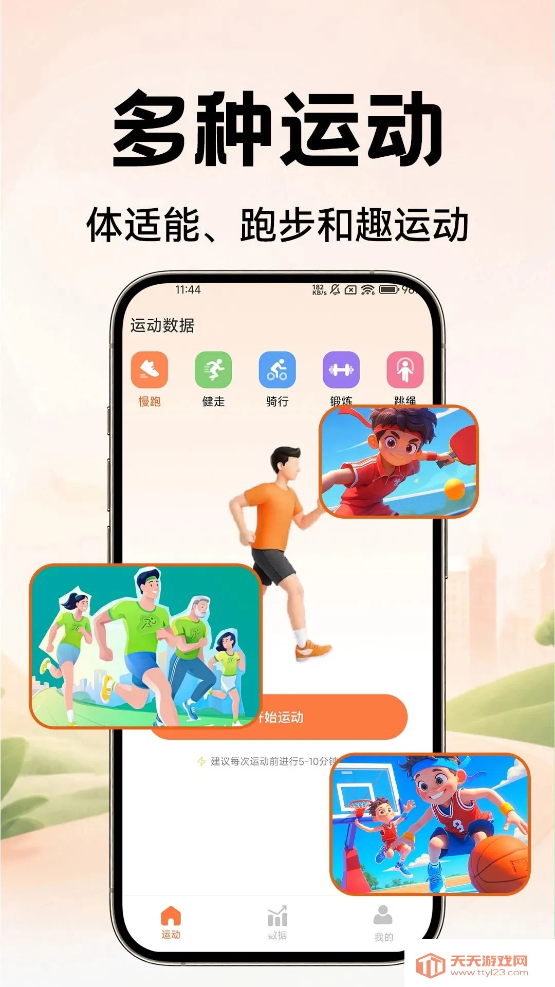 �˶��뽡������(�˶�������¼����)��ͼ1