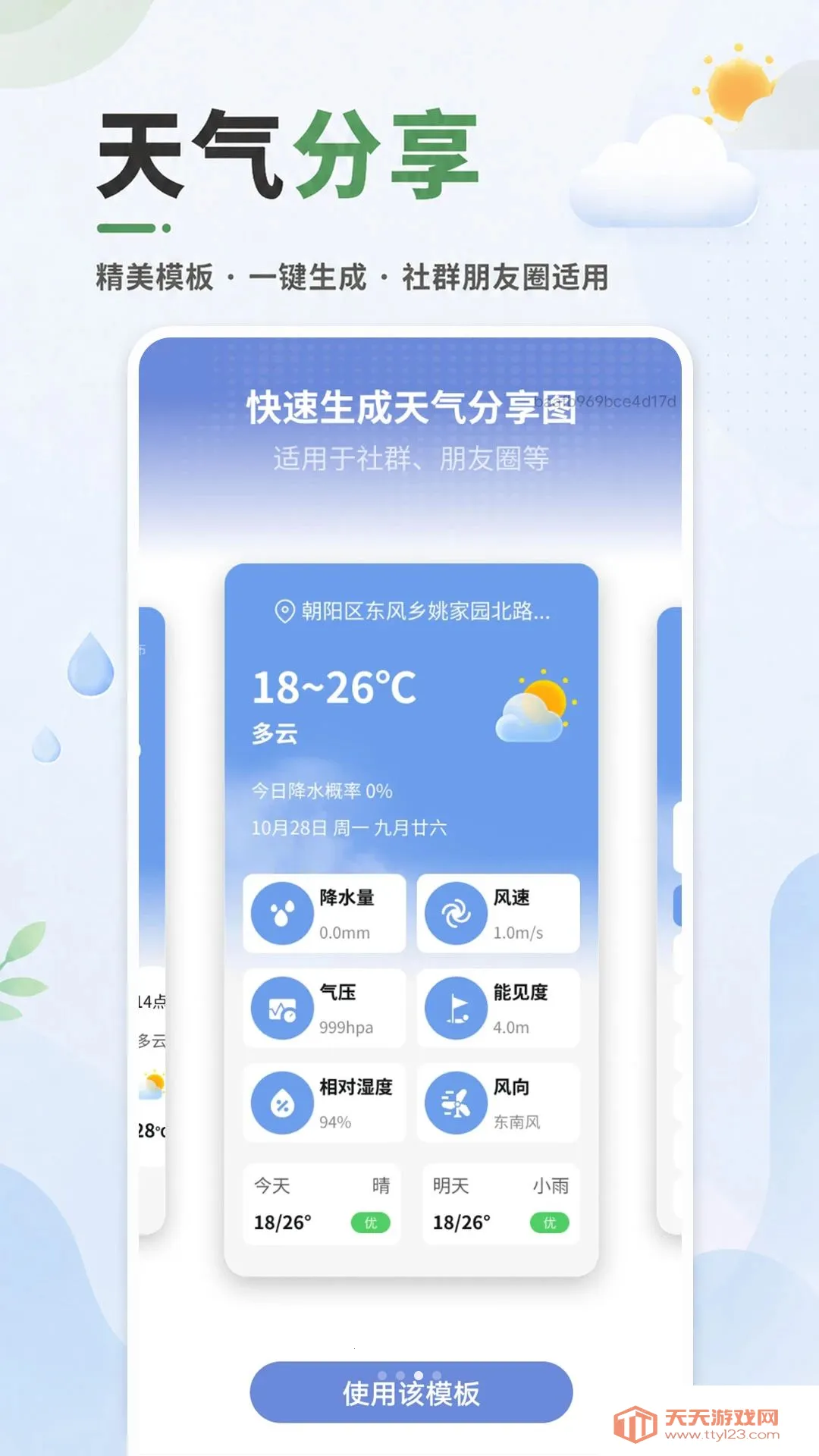 ����ʵʱ����ͨ(��������Ӧ��)v1.0.0 ��Ѱ��ͼ2