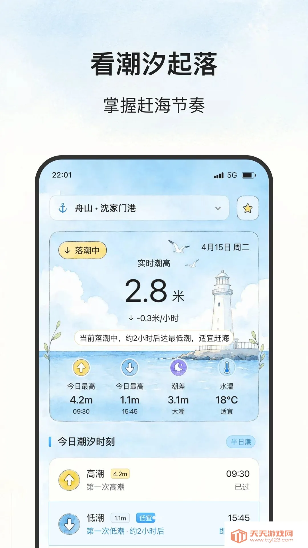 ��֪�ճ������ֻ���v2.0.0 �ٷ������ͼ1