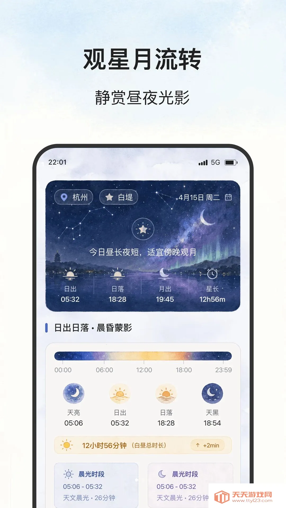��֪�ճ������ֻ���v2.0.0 �ٷ������ͼ0