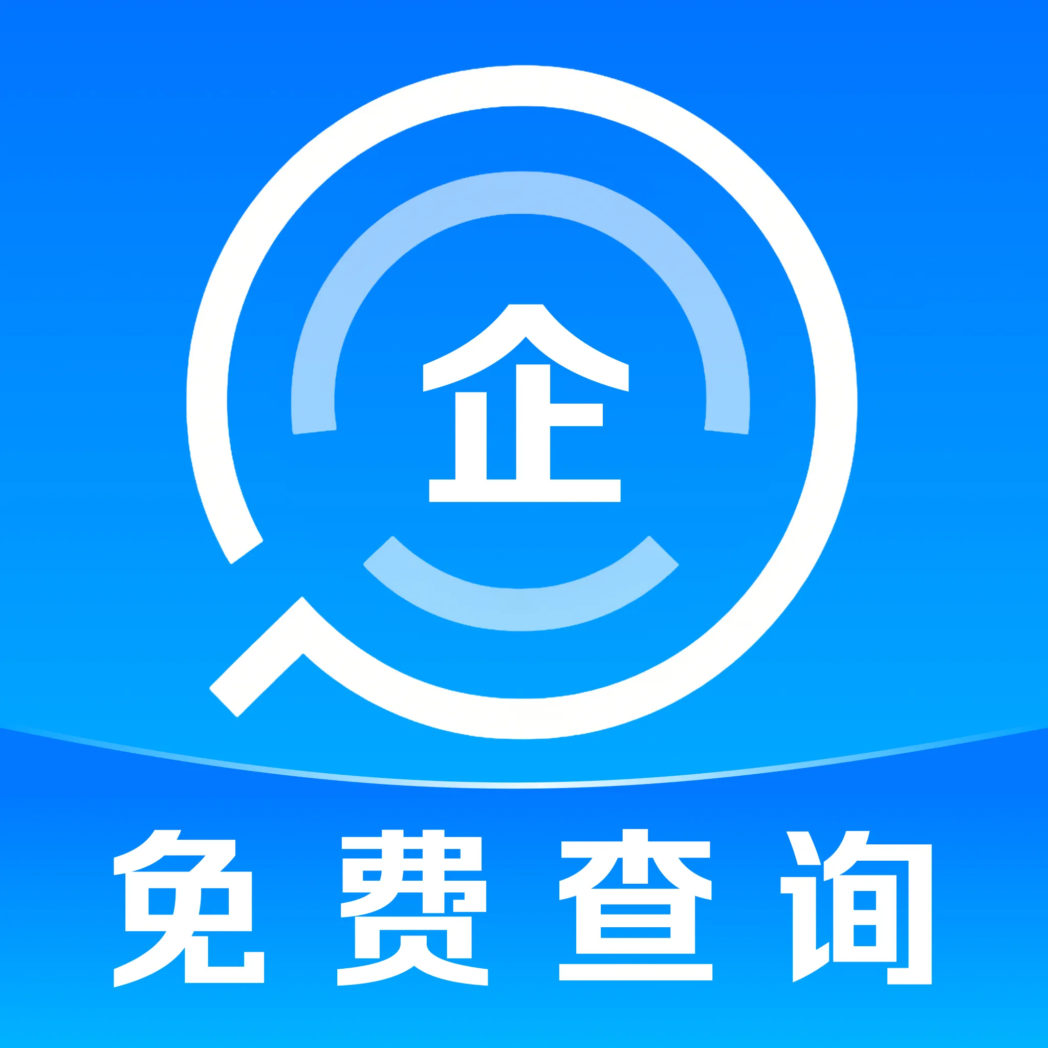 ��ҵ��Ϣ�Ʋ�ѯ��2026���°汾 v1.0.0 �ٷ�����