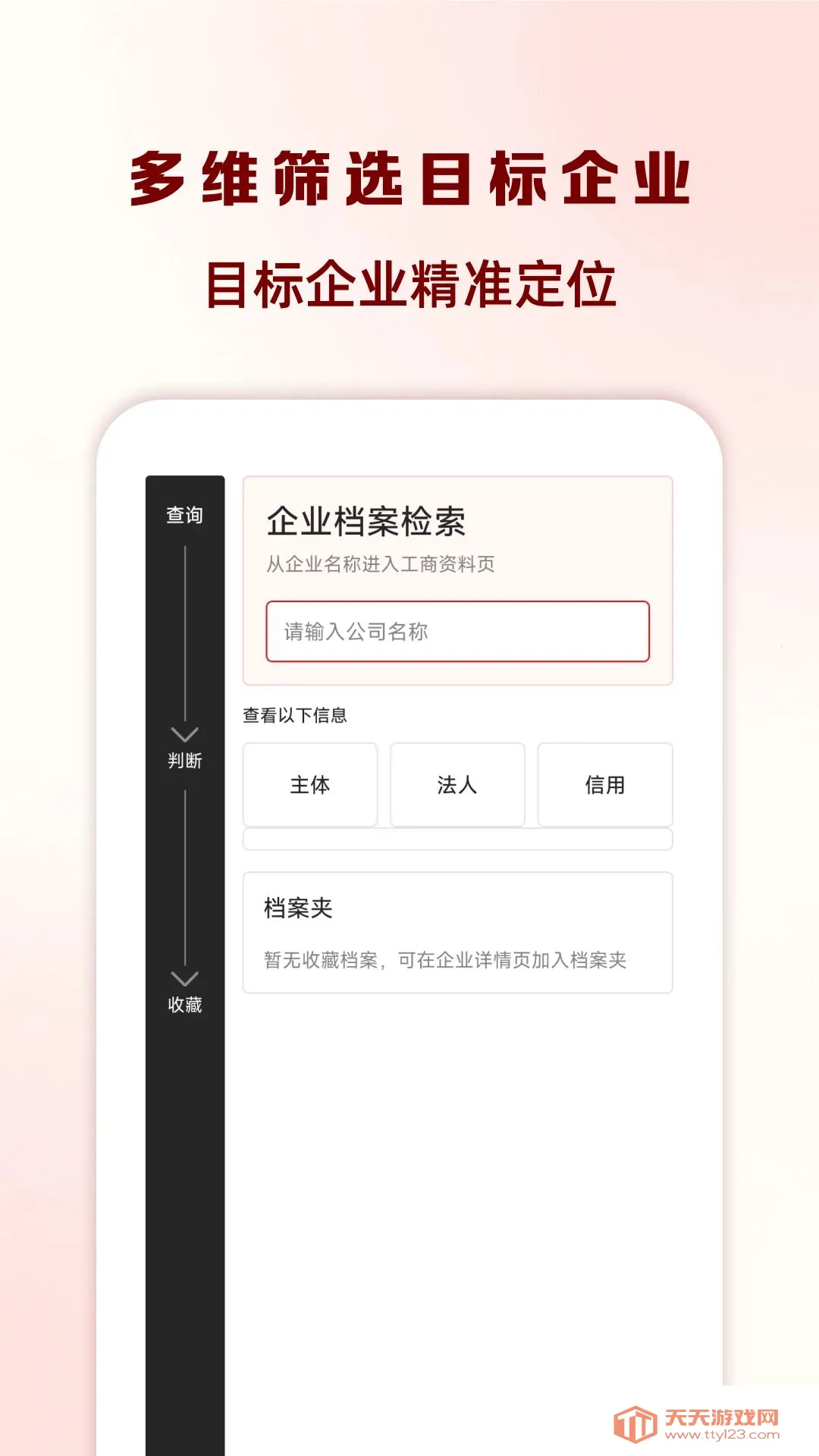 ��ҵ��Ϣ�Ʋ�ѯ��2026���°汾v1.0.0 �ٷ������ͼ1