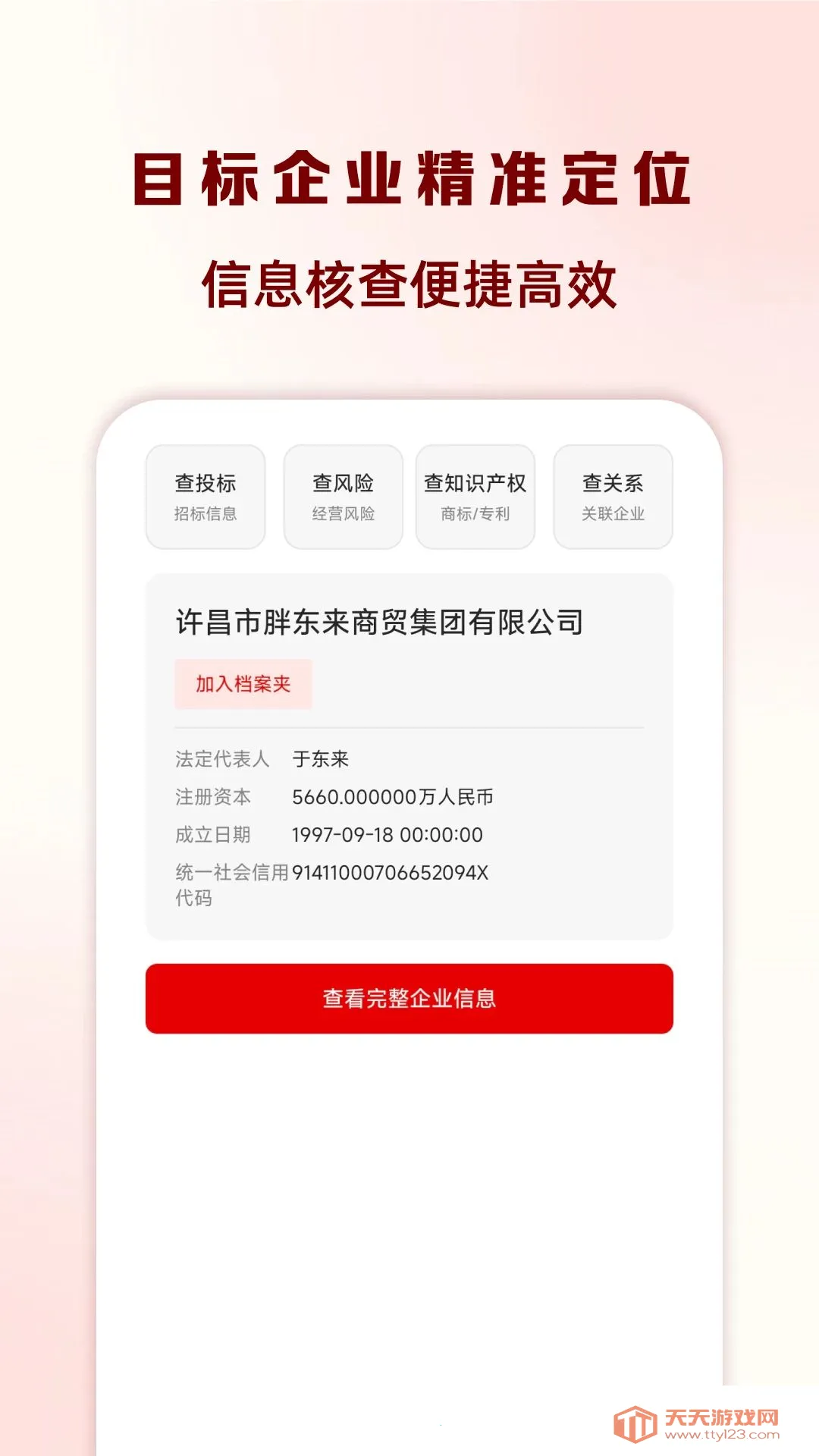 ��ҵ��Ϣ�Ʋ�ѯ��2026���°汾v1.0.0 �ٷ������ͼ2