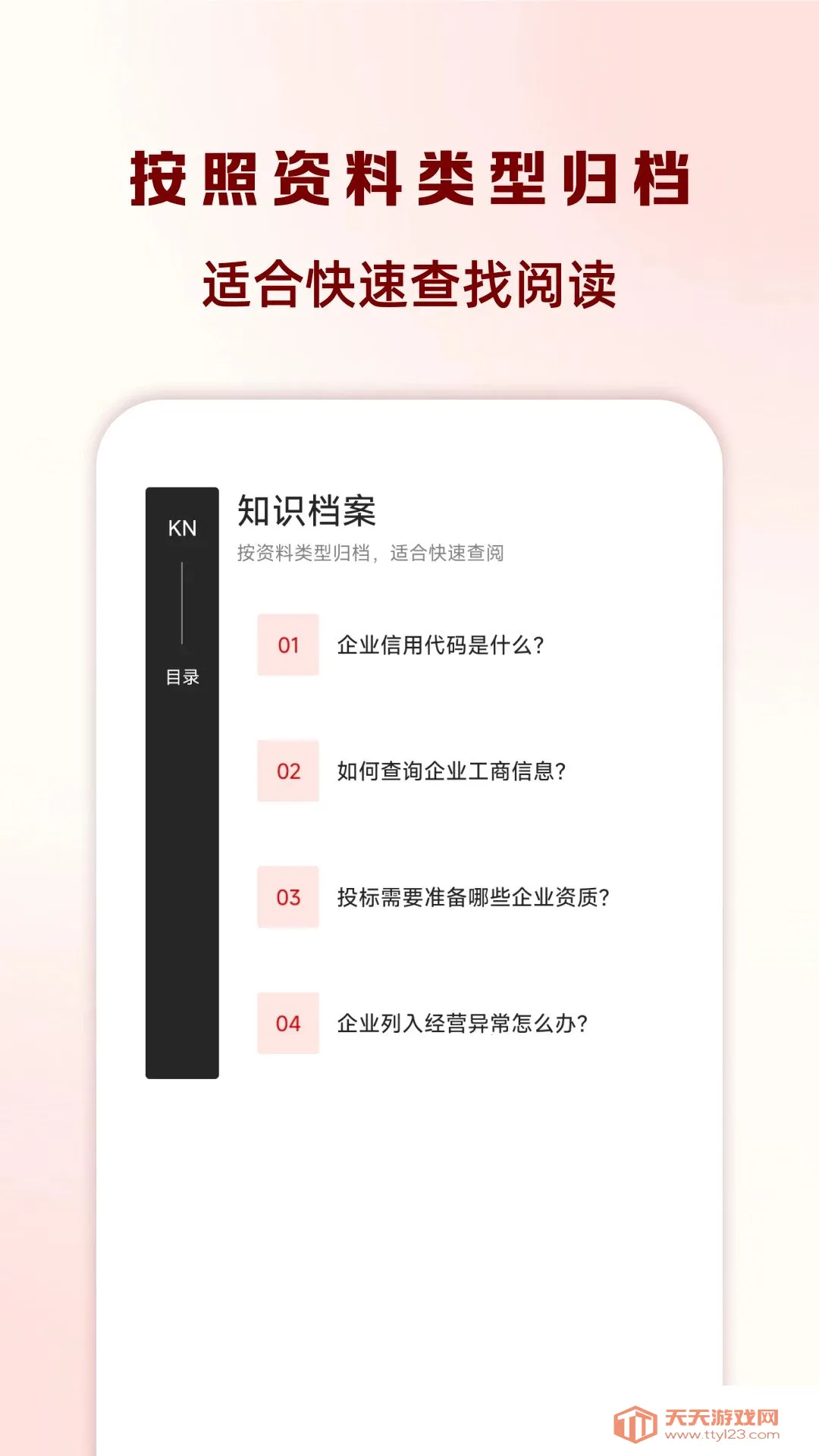 ��ҵ��Ϣ�Ʋ�ѯ��2026���°汾v1.0.0 �ٷ������ͼ3
