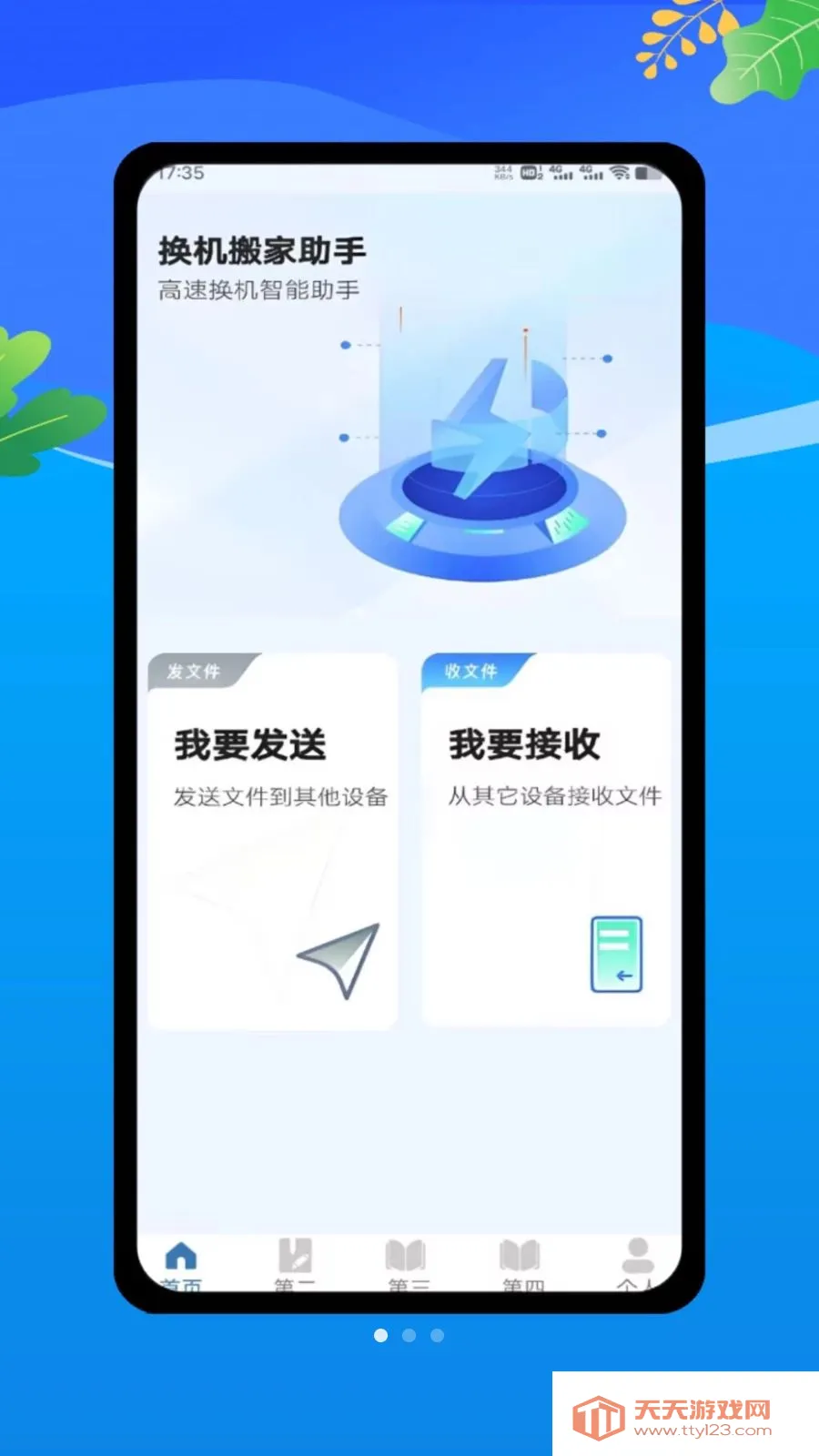 微微双(双机互联助手)v1.0 官方正版截图4