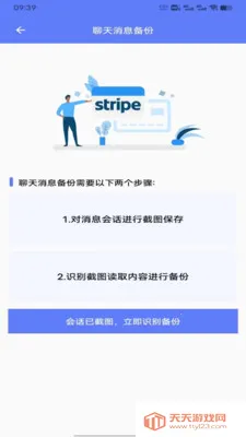 微微双(双机互联助手)v1.0 官方正版截图3