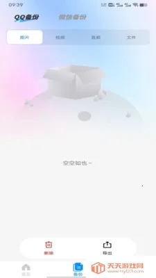 微微双(双机互联助手)v1.0 官方正版截图1