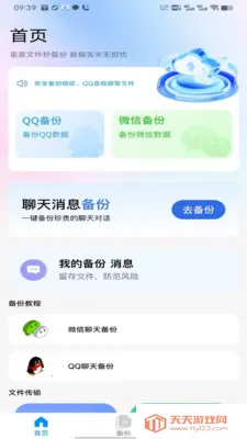 微微双(双机互联助手)v1.0 官方正版截图0