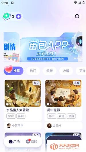 宙包(AI剧本创作工具)截图0