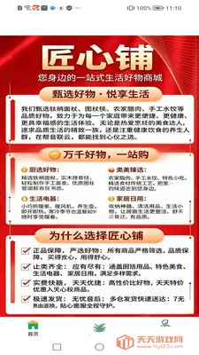 匠心铺(匠心生活购物平台)截图3