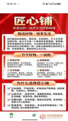 匠心铺(匠心生活购物平台)截图2