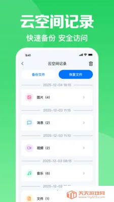 微聊天备份记录2026最新版本截图0