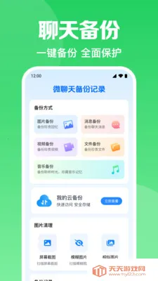 微聊天备份记录2026最新版本截图3