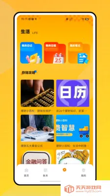 ���ִ���Ŀ����(��ʱ�������APP)v1.0.0 �ֻ����ͼ3