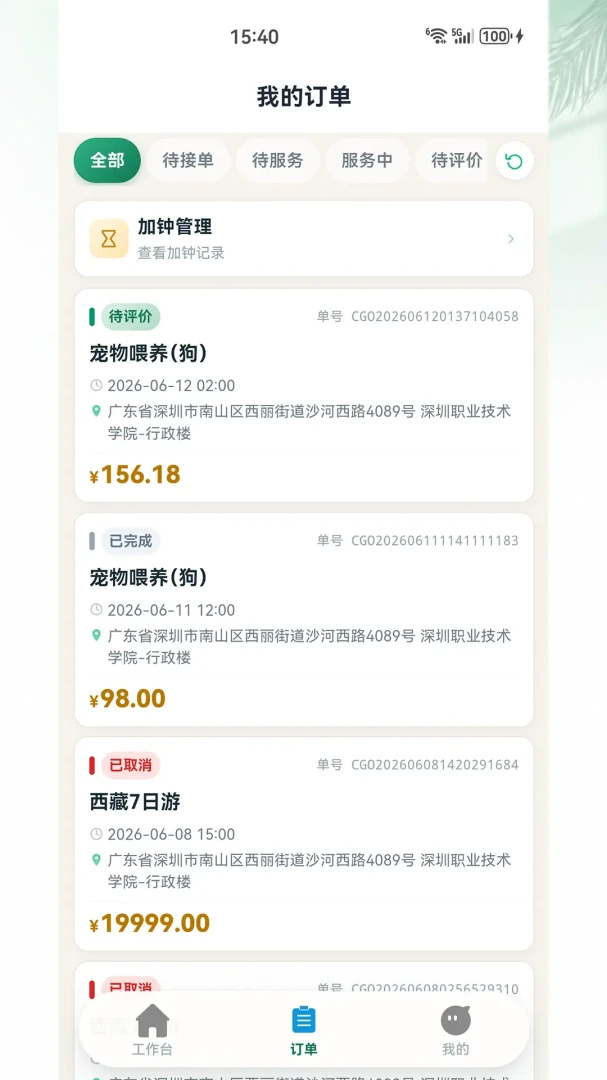 老来福护工端2026最新版本截图2